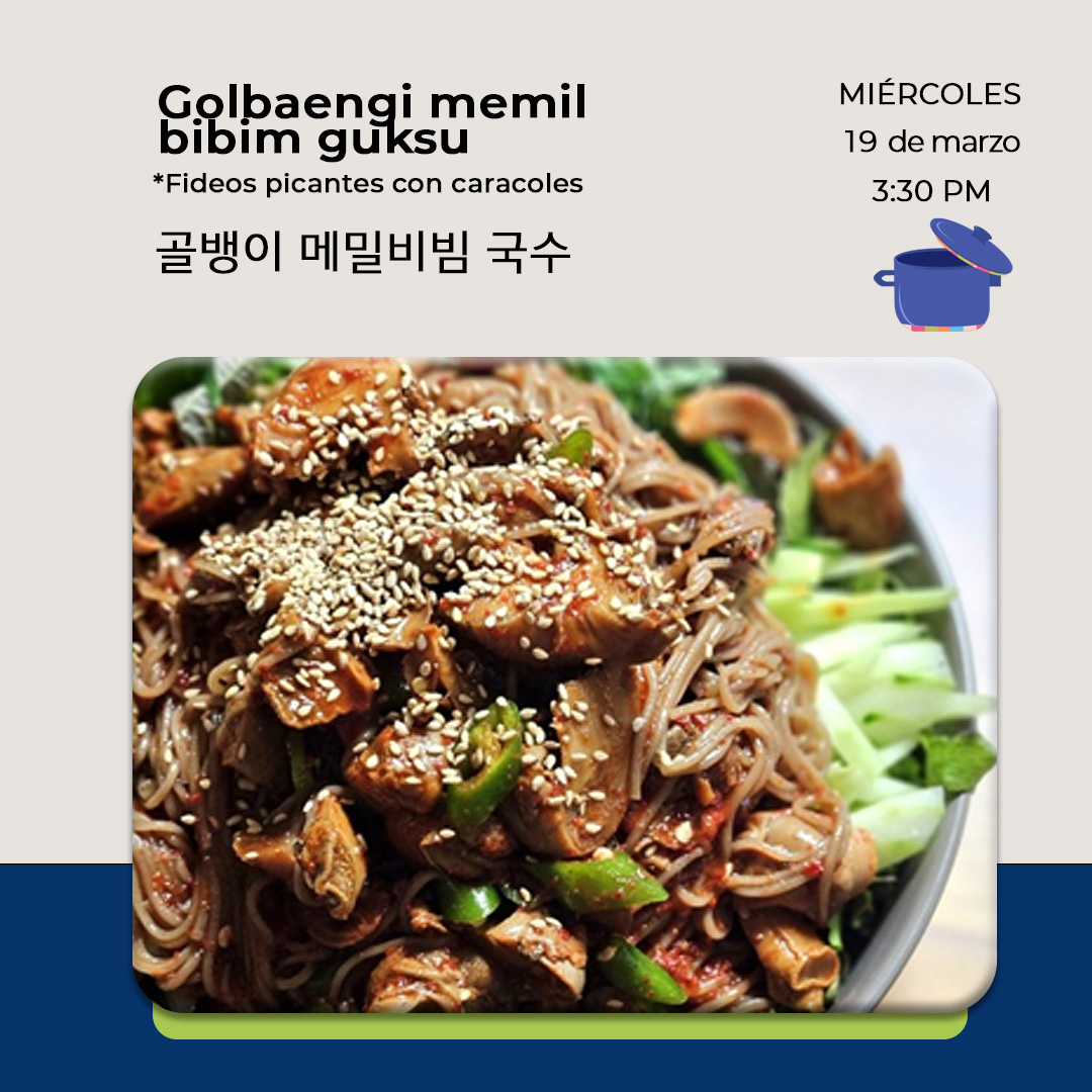 골뱅이 메밀비빔 국수