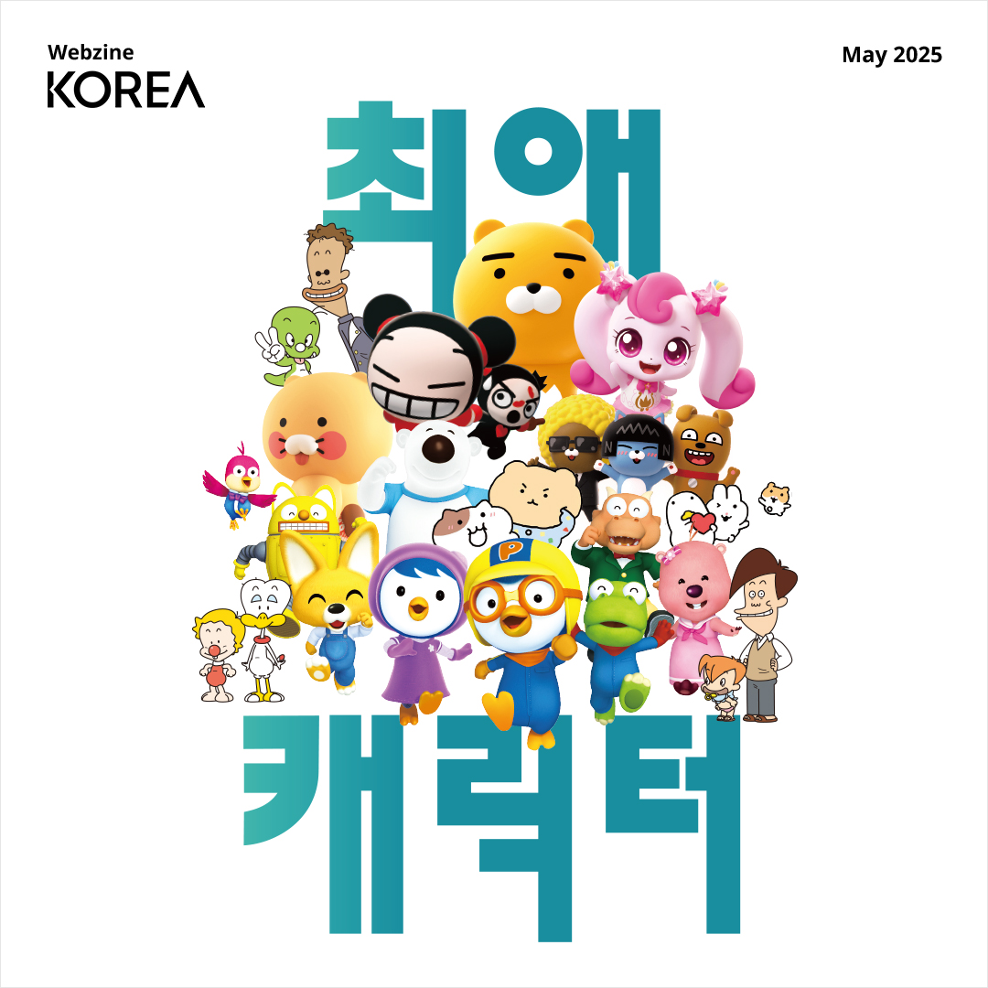 KOREA 2025 5월호