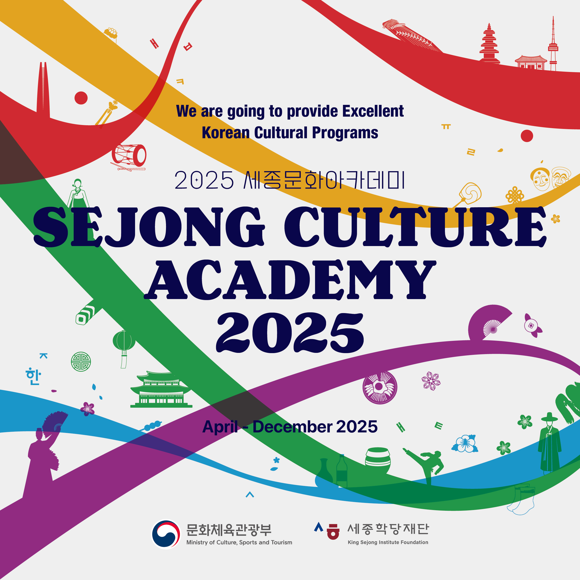 póster sejong culture academy