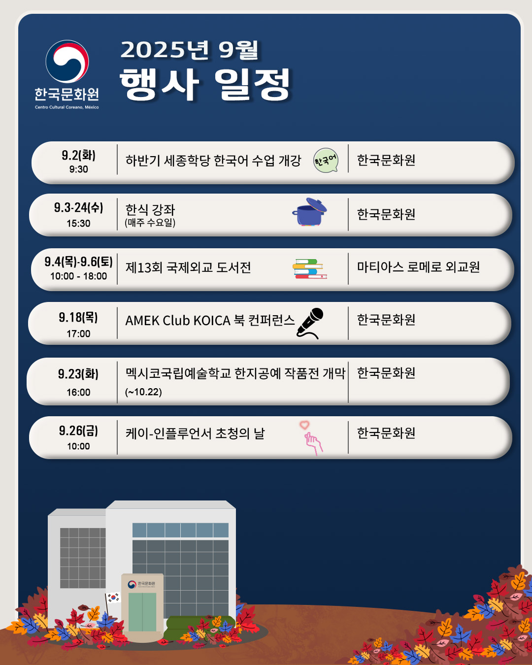2025년 9월 행사 일정