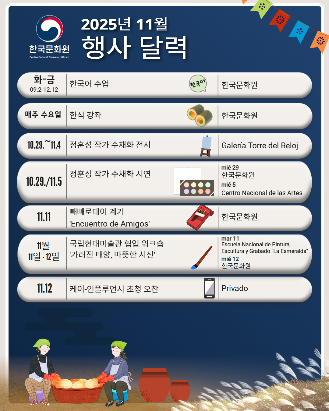 2025년 11월 행사 일정 1