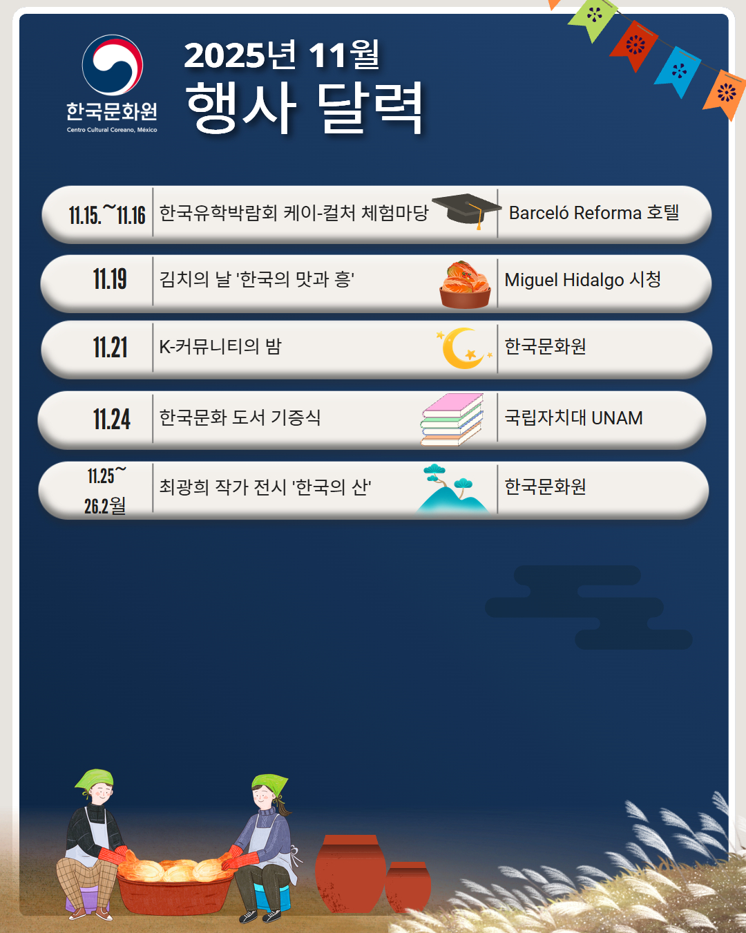 2025년 11월 행사 일정 2