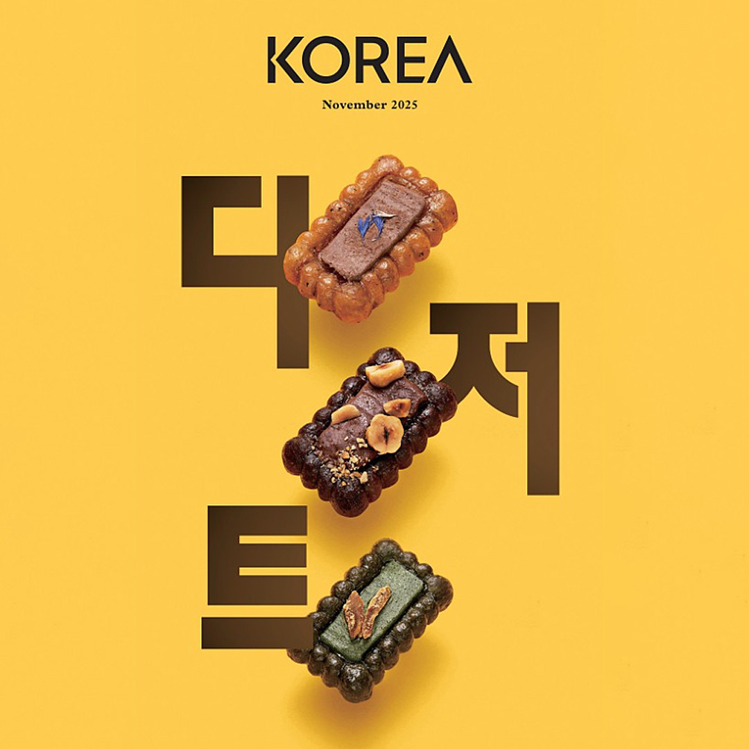 KOREA 2025 11월호