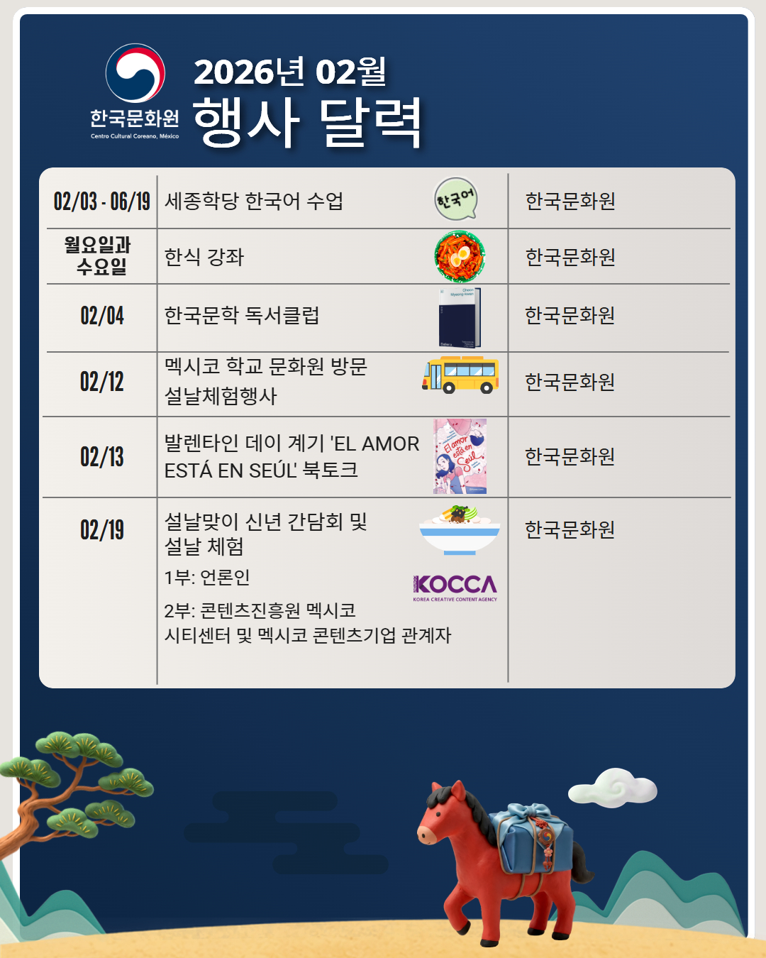 2026년 02월 행사 일정