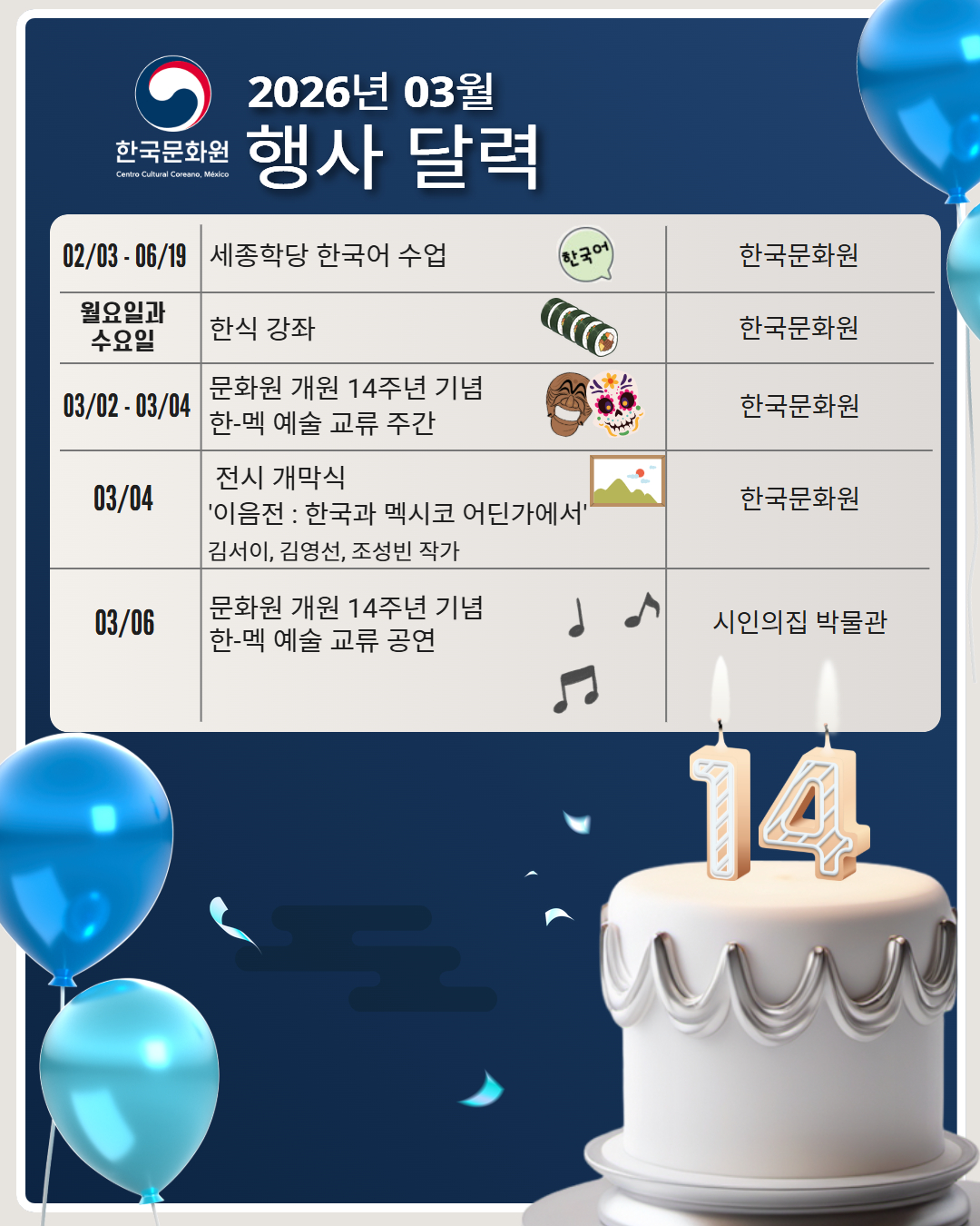 2026년 03월 행사 일정