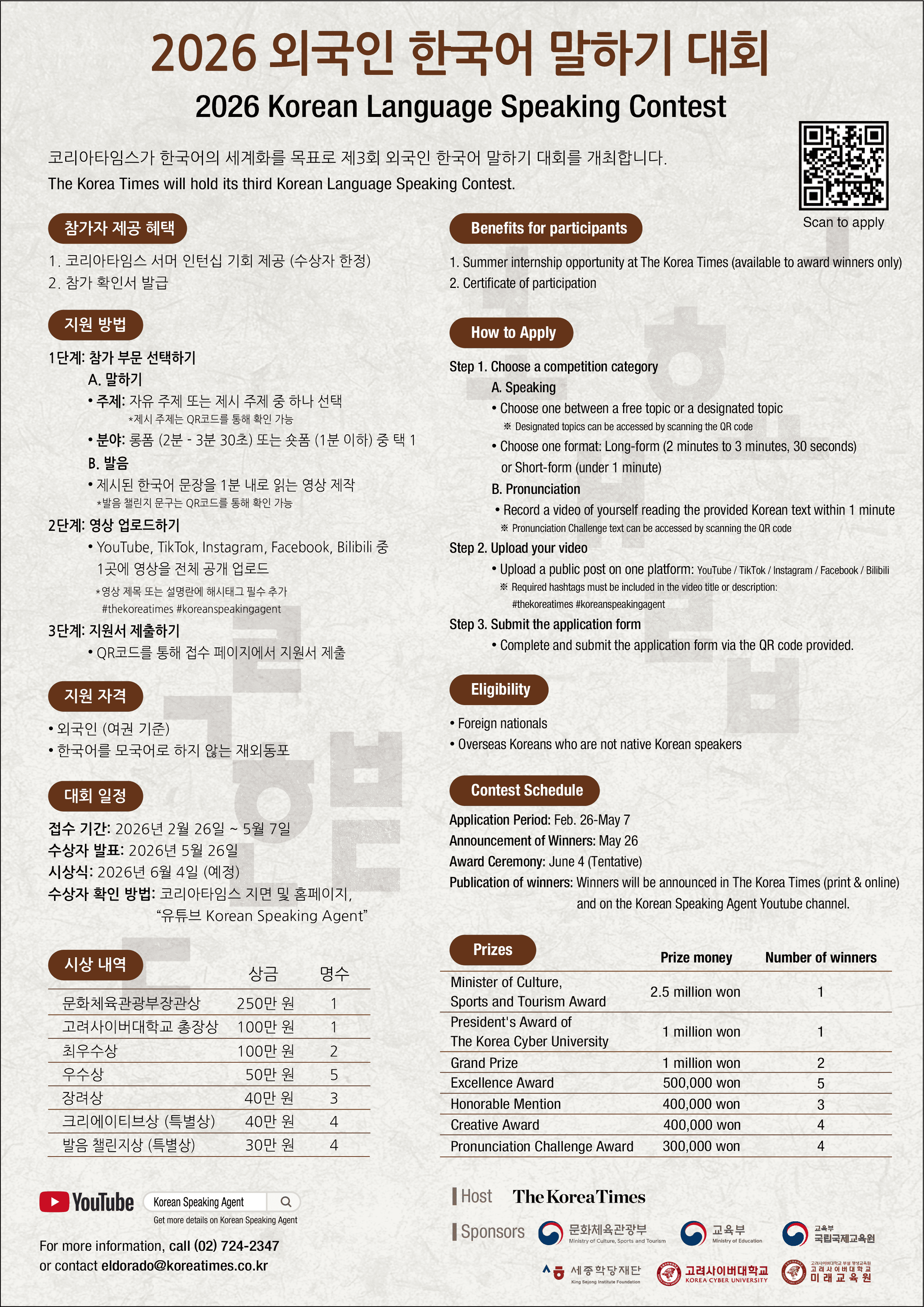 제3회 외국인 한국어 말하기 대회