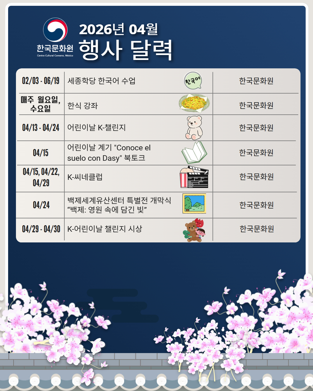 2026년 04월 행사 일정