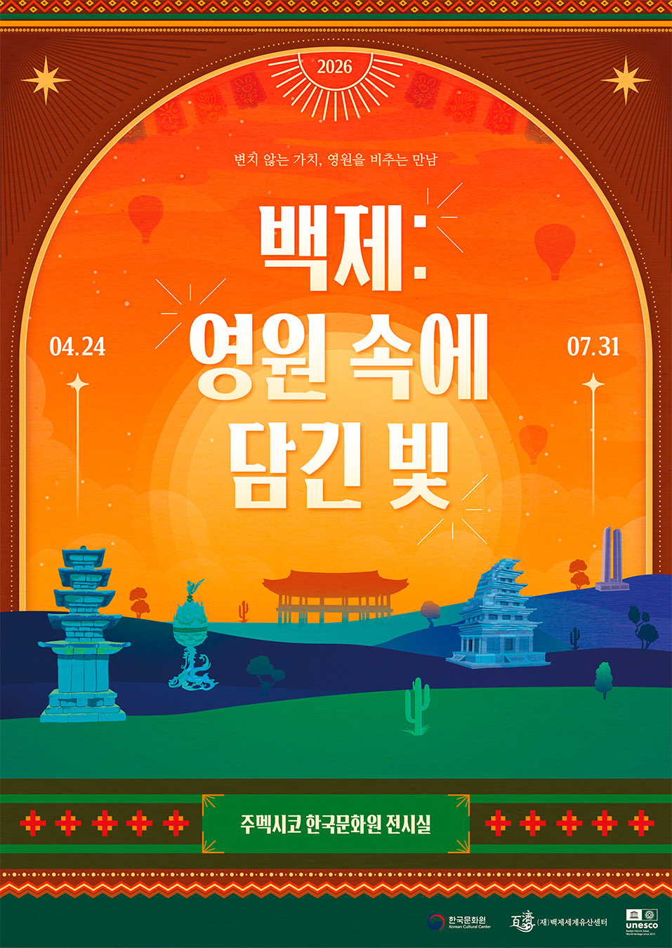 (전시 개막) 「백제: 영원 속에 담긴 빛」전시 개최