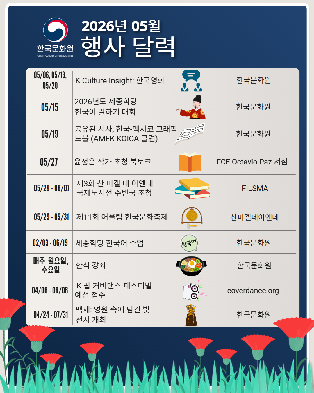 2026년 05월 행사 일정