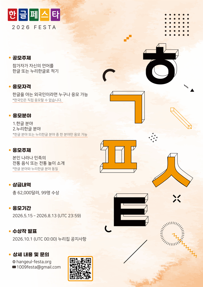 Hangeul Festa