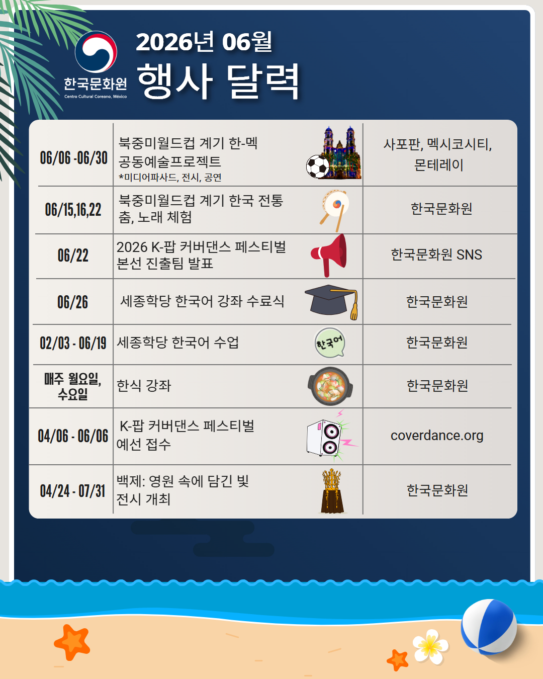 2026년 06월 행사 일정