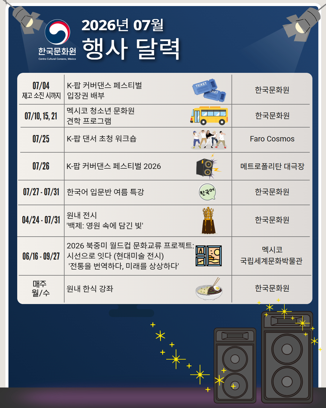 2026년 07월 행사 일정