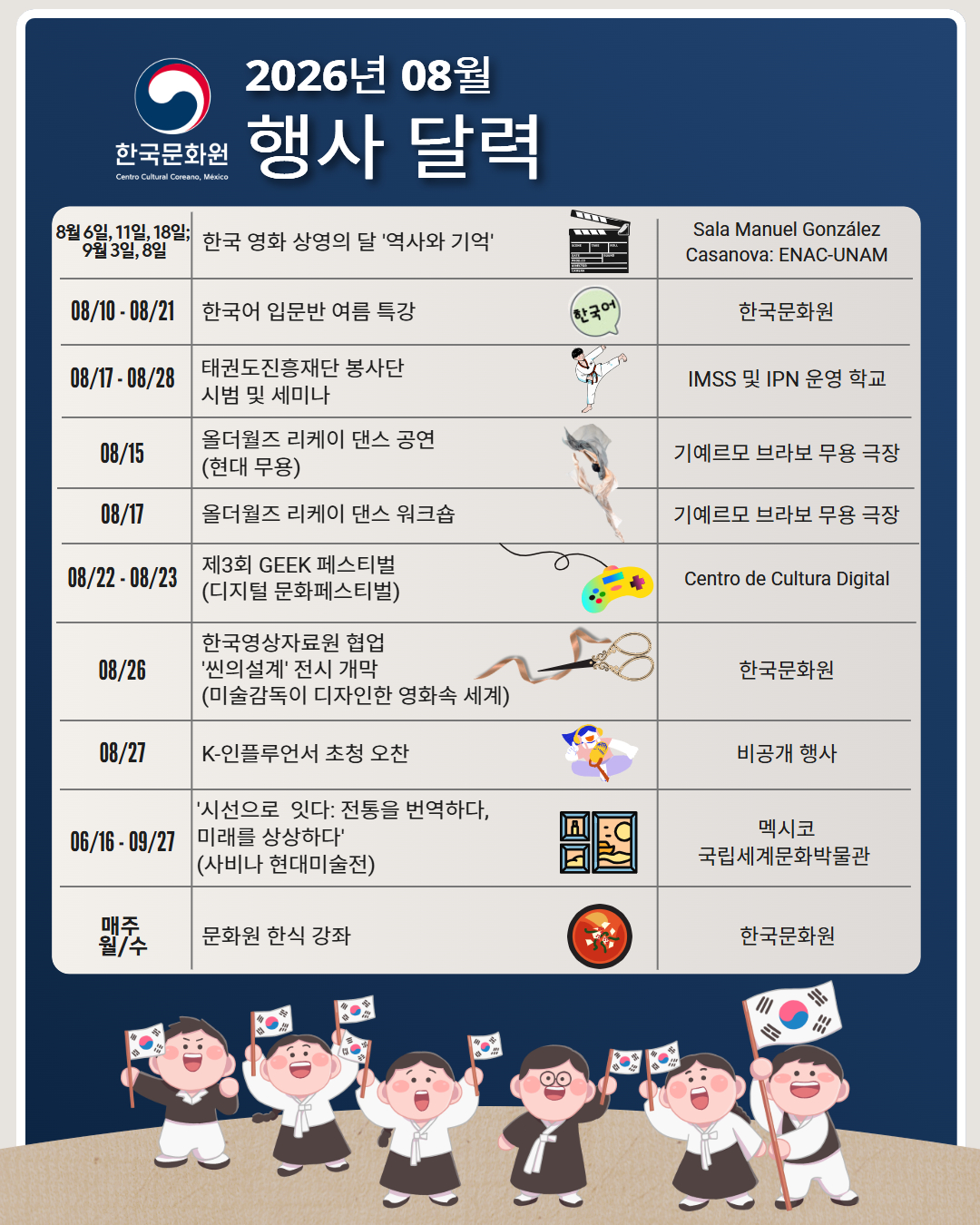 2026년 08월 행사 일정