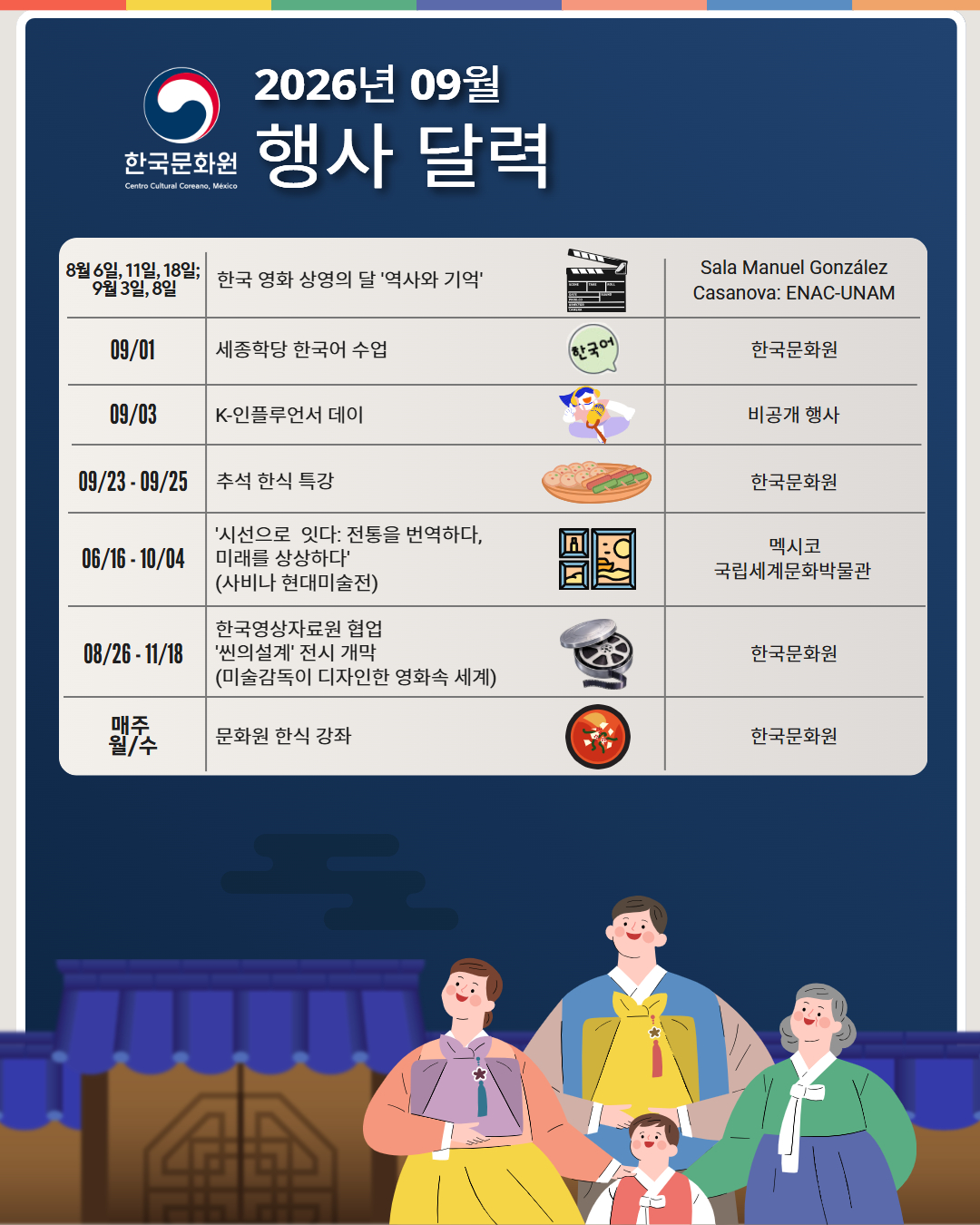 2026년 09월 행사 일정