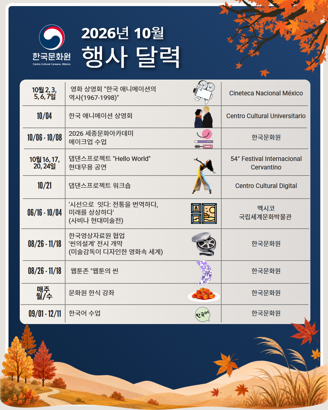 2026년 10월 행사 일정