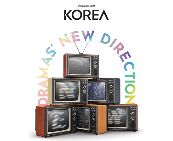 [Webzine] KOREA 2024 12월호