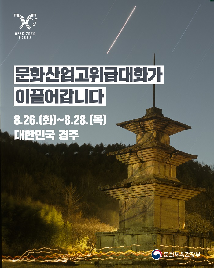 2025 APEC High-Level Dialogue on Cultural and Creative Industries